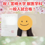 宮崎大学 Sさん